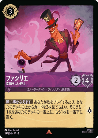 {39/204}Dr. Facilier - Remarkable Gentleman[Foil] - PokeNinJapan