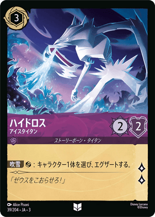 {39/204}Hydros - Ice Titan - PokeNinJapan