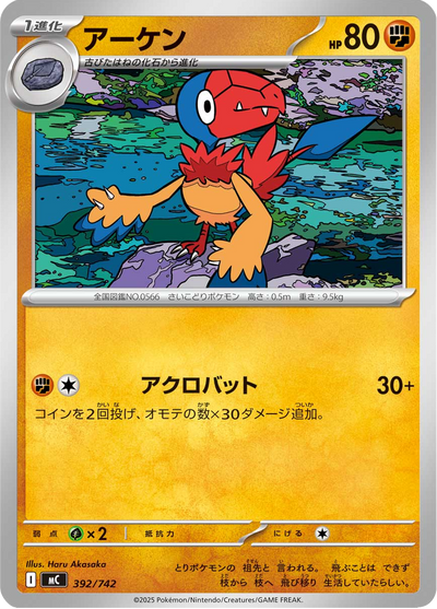 {392/742}Archen (Arkéapti) | Carte Pokémon japonaise à l'unité