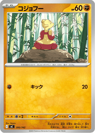 {395/742}Mienfoo | Japanese Pokemon Single Card - PokeNinJapan