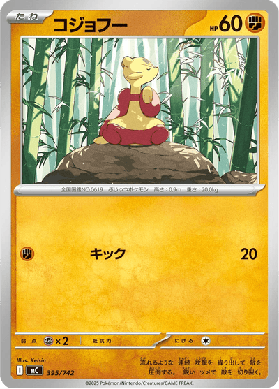 {395/742}Mienfoo (Kungfouine) | Carte Pokémon japonaise à l'unité