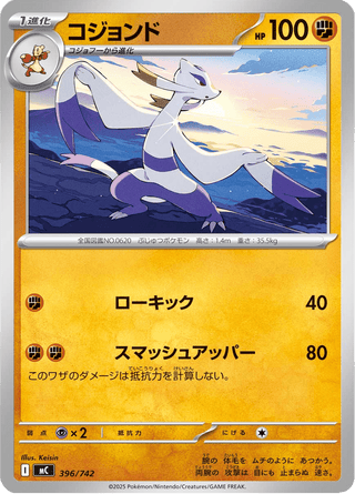 {396/742}Mienshao | Japanese Pokemon Single Card - PokeNinJapan