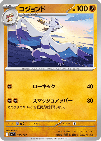 {396/742}Mienshao (Shaofouine) | Carte Pokémon japonaise à l'unité