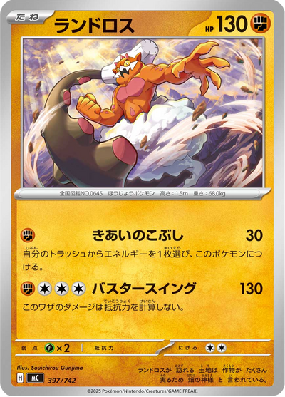 {397/742}Landorus (Démétéros) | Carte Pokémon japonaise à l'unité
