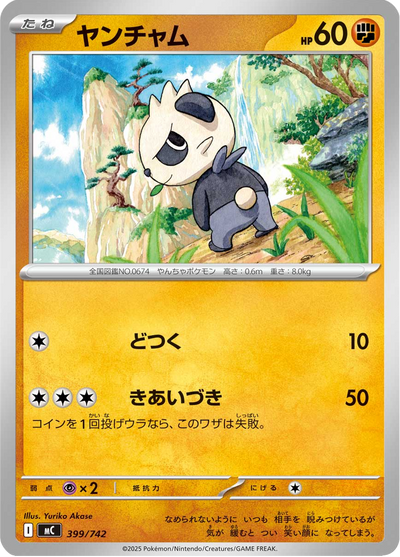 {399/742}Pancham (Pandespiègle) | Carte Pokémon japonaise à l'unité