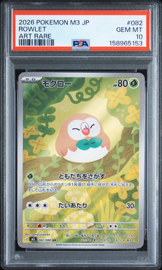 [PSA 10]{082/080} ROWLET | Japanese Pokemon Card PSA Grading