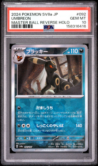 [PSA 10]{092/187} UMBREON | Japanese Pokemon Card PSA Grading