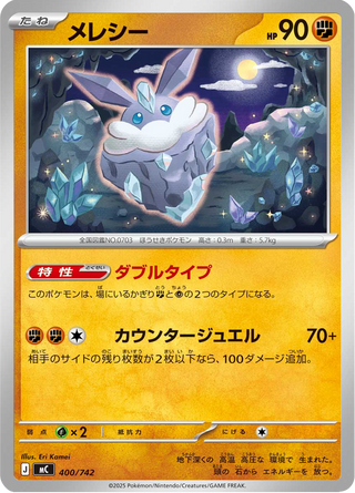 {400/742}Carbink | Japanese Pokemon Single Card - PokeNinJapan