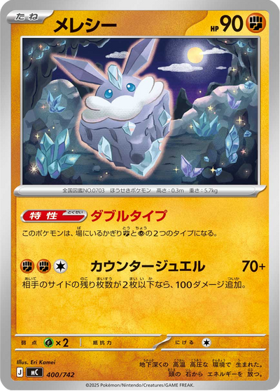 {400/742}Carbink (Strassie) | Carte Pokémon japonaise à l'unité