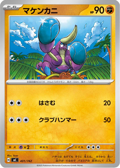 {401/742}Crabrawler (Crabagarre) | Carte Pokémon japonaise à l'unité