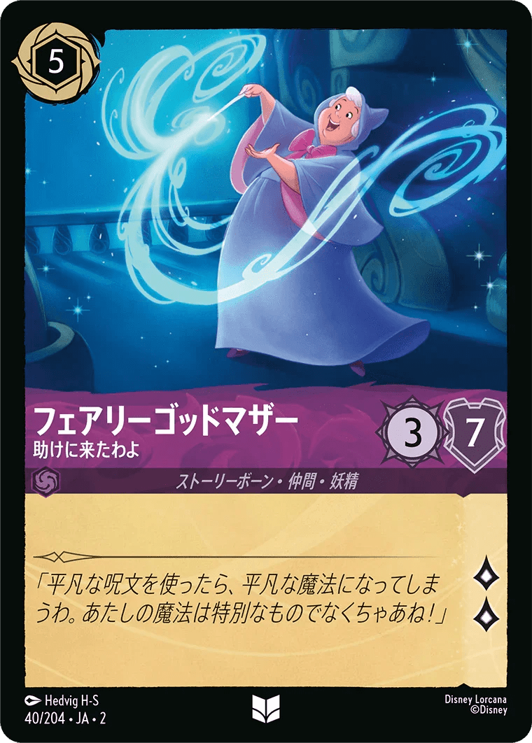 40/204}Fairy Godmother – PokeNinJapan