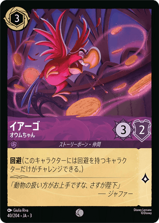 {40/204}Iago - Pretty Polly[Foil] - PokeNinJapan
