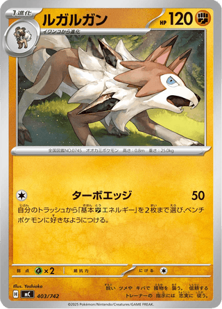 {403/742}Lycanroc | Japanese Pokemon Single Card - PokeNinJapan