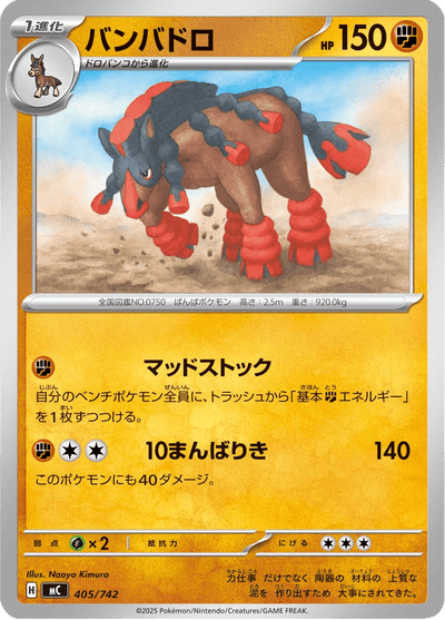 {405/742}Mudsdale (Bourrinos) | Carte Pokémon japonaise à l'unité