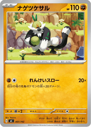 {407/742}Passimian | Japanese Pokemon Single Card - PokeNinJapan
