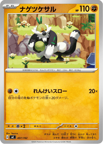 {407/742}Passimian (Quartermac) | Carte Pokémon japonaise à l'unité