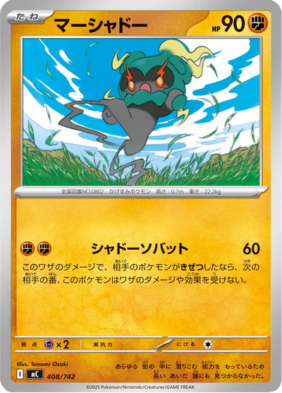 {408/742}Marshadow | Carte Pokémon japonaise à l'unité
