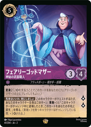 {41/204}Fairy Godmother - Mystic Armorer[Foil] - PokeNinJapan