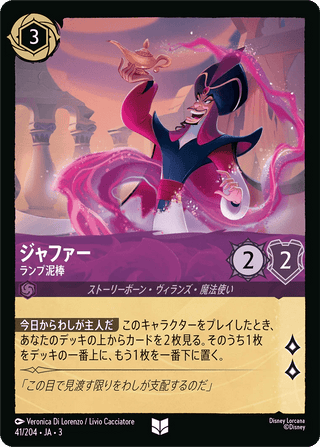 {41/204}Jafar - Lamp Thief - PokeNinJapan