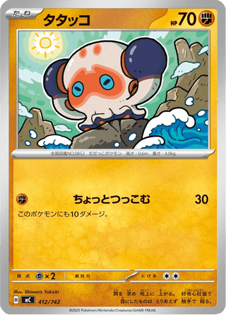 {412/742}Clobbopus | Japanese Pokemon Single Card - PokeNinJapan