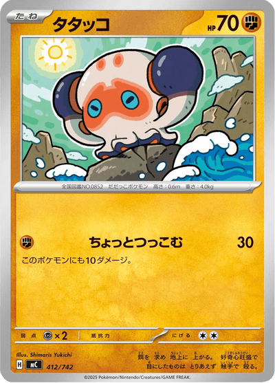 {412/742}Clobbopus (Poulpaf) | Carte Pokémon japonaise à l'unité