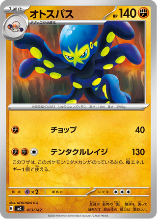 {413/742}Grapploct | Japanese Pokemon Single Card - PokeNinJapan