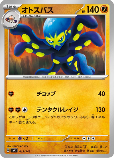 {413/742}Grapploct (Krakos) | Carte Pokémon japonaise à l'unité