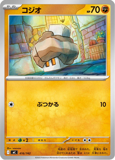 {416/742}Nacli (Selutin) | Carte Pokémon japonaise à l'unité