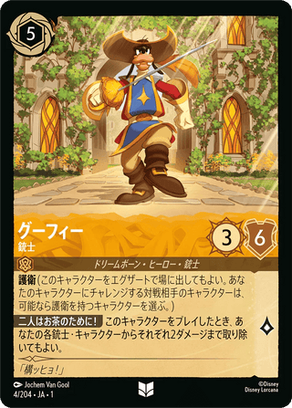 {4/204}Goofy - Musketeer - PokeNinJapan