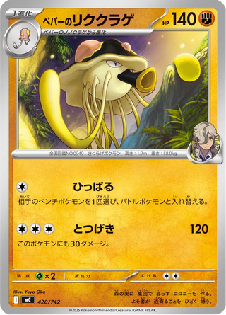 {420/742}Arven's Toedscruel | Japanese Pokemon Single Card - PokeNinJapan
