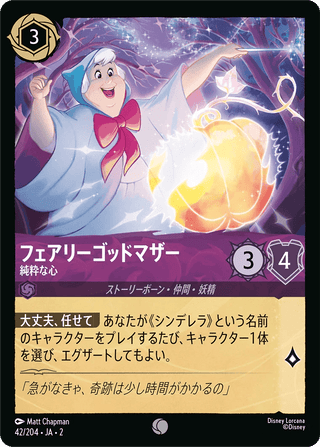 {42/204}Fairy Godmother - Pure Heart[Foil] - PokeNinJapan
