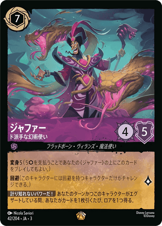 {42/204}Jafar - Striking Illusionist[Foil] - PokeNinJapan