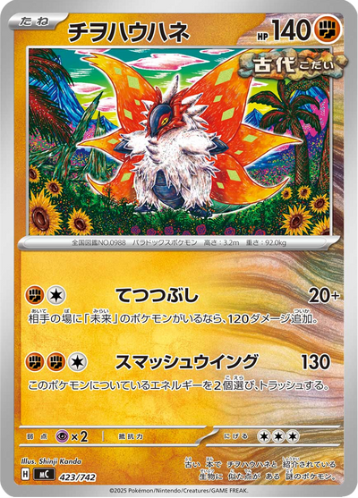 {423/742}Slither Wing (Rampe-Ailes) | Carte Pokémon japonaise à l'unité