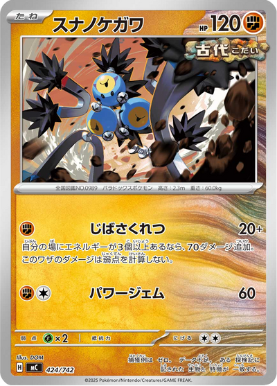{424/742}Sandy Shocks (Pelage-Sablé) | Carte Pokémon japonaise à l'unité
