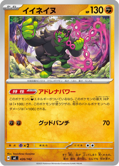 {426/742}Okidogi (Félicanis) | Carte Pokémon japonaise à l'unité