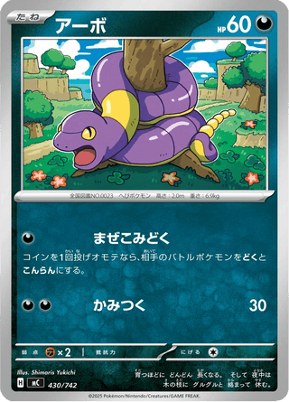 {430/742}Ekans | Japanese Pokemon Single Card - PokeNinJapan