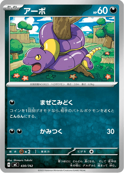 {430/742}Ekans (Abo) | Carte Pokémon japonaise à l'unité