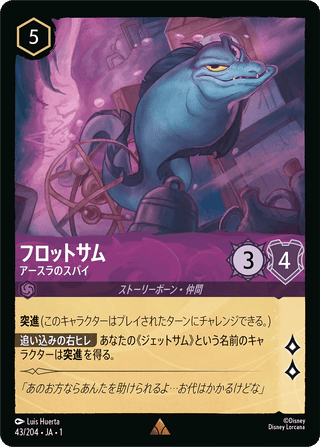 {43/204}Flotsam - Ursula's Spy - PokeNinJapan