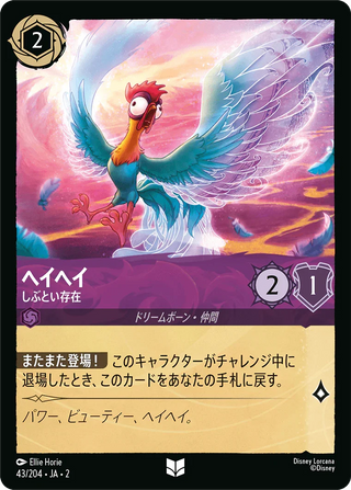 {43/204}HeiHei - Persistent Presence[Foil] - PokeNinJapan