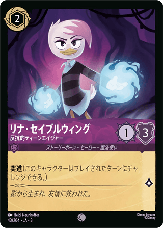 {43/204}Lena Sabrewing - Rebellious Teenager[Foil] - PokeNinJapan