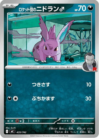 {435/742}Team Rocket's Nidoran ♂ | Japanese Pokemon Single Card - PokeNinJapan