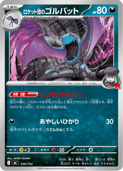 {439/742}Team Rocket's Golbat (Nosferalto) | Carte Pokémon japonaise à l'unité
