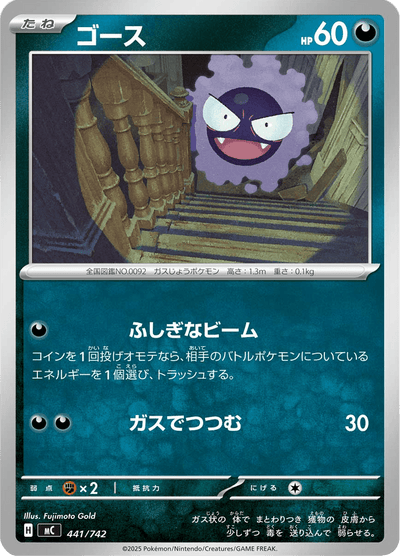 {441/742}Gastly (Fantominus) | Carte Pokémon japonaise à l'unité