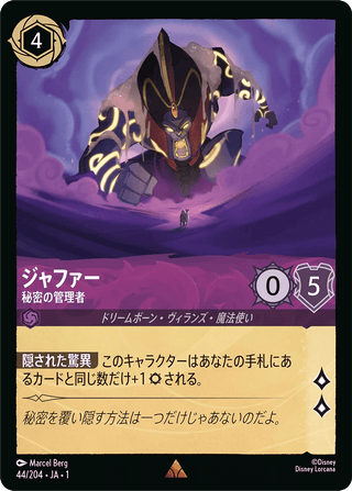 {44/204}Jafar - Keeper of Secrets - PokeNinJapan
