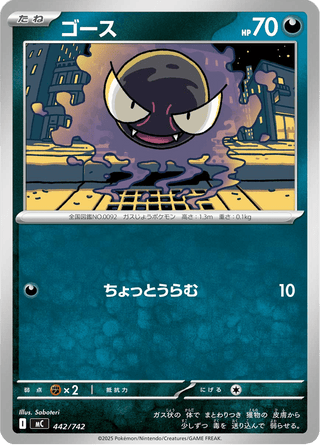{442/742}Gastly | Japanese Pokemon Single Card - PokeNinJapan