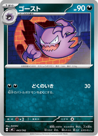 {443/742}Haunter | Japanese Pokemon Single Card - PokeNinJapan