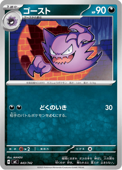{443/742}Haunter (Spectrum) | Carte Pokémon japonaise à l'unité