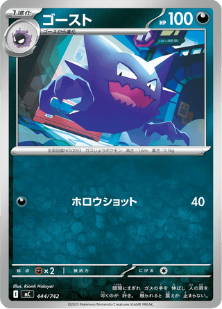{444/742}Haunter | Japanese Pokemon Single Card - PokeNinJapan