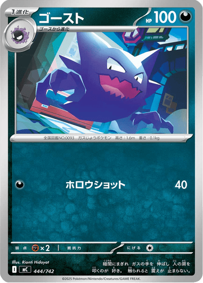 {444/742}Haunter (Spectrum) | Carte Pokémon japonaise à l'unité