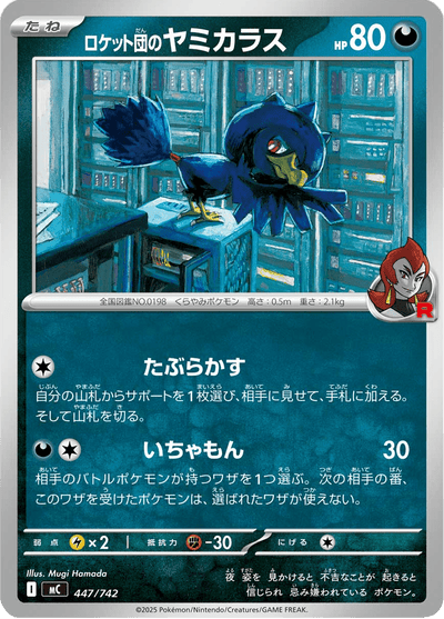 {447/742}Team Rocket's Murkrow (Cornèbre) | Carte Pokémon japonaise à l'unité